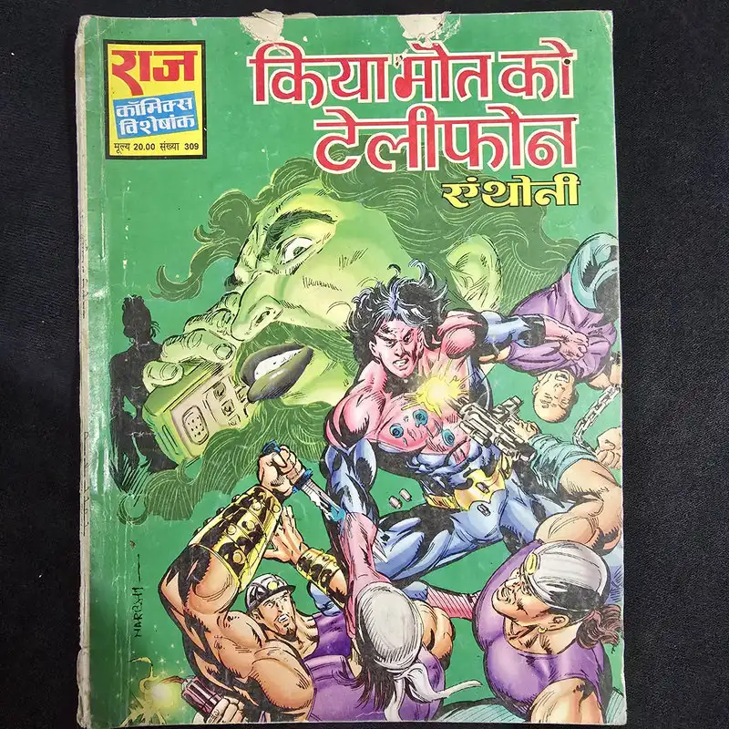 kiya-maut-ko-telephone-1.webp Kiya Maut Ko Telephone (किया मौत को टेलीफोन)