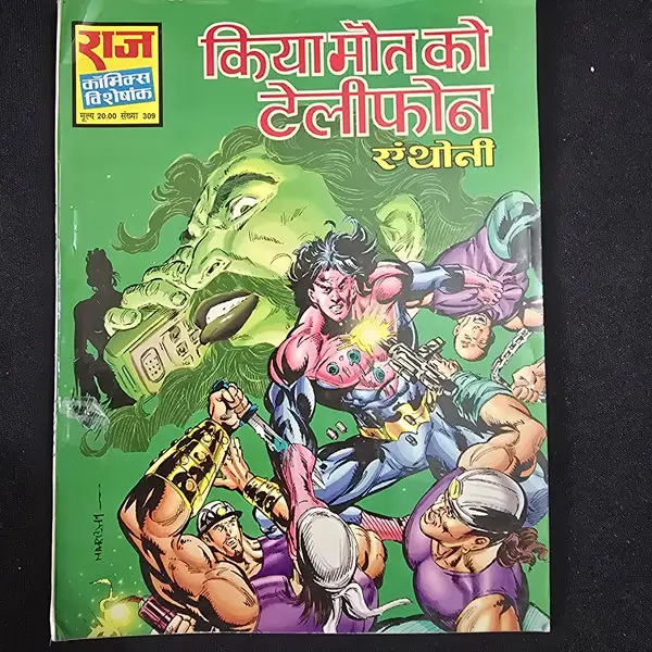 kiya-maut-ko-telephone.webp Kiya Maut Ko Telephone (किया मौत को टेलीफोन)