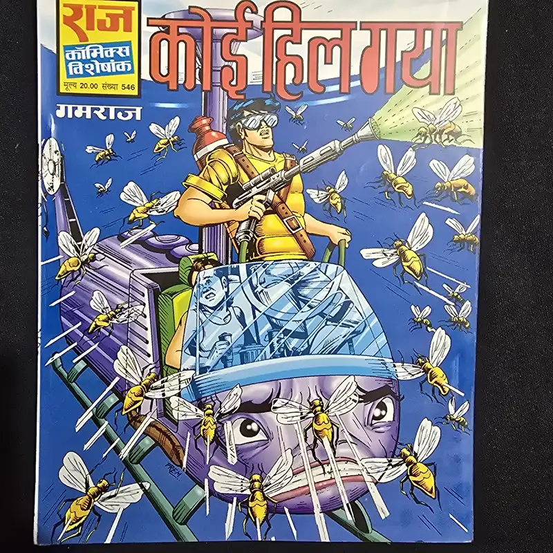koi-hil-gaya.webp Koi Hil Gaya (कोई हिल गया)