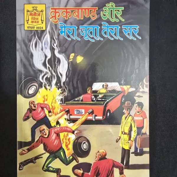 kukband-aur-mera-jooota-tera-sar.webp Kukband aur Mera Jooota Tera Sar (कुकबाण्ड और मेरा जूता तेरा सर)