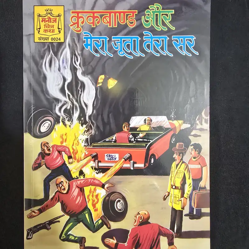 kukband-aur-mera-jooota-tera-sar.webp Kukband aur Mera Jooota Tera Sar (कुकबाण्ड और मेरा जूता तेरा सर)