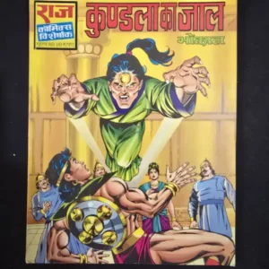 kundala-ka-jaal.webp Kundala Ka Jaal (कुण्डला का जाल)