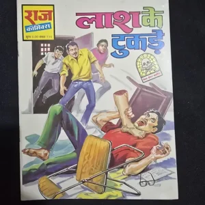 laash-ke-tukde.webp Laash Ke Tukde (लाश के टुकड़े)
