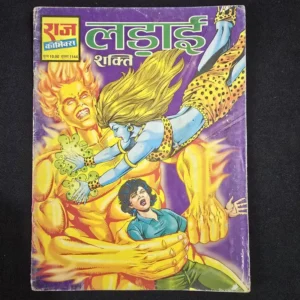 ladai.webp Ladai (Shakti) (लड़ाई)