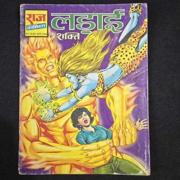 ladai.webp Ladai (Shakti) (लड़ाई)