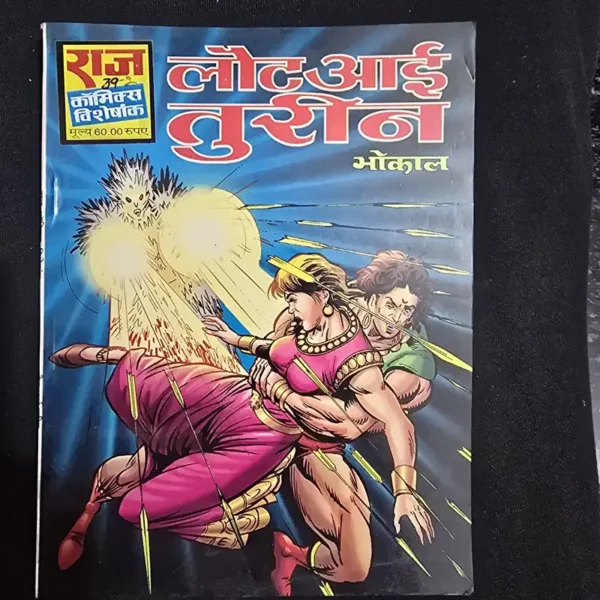 Laut Aayi Turin (लौट आई तुरीन)