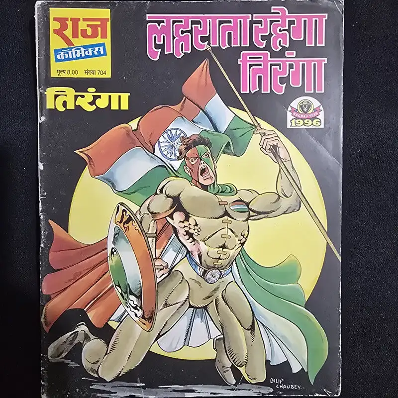 lehraata-rahega-tiranga-rotated-1.webp Lehraata Rahega Tiranga (लहराता रहेगा तिरंगा)