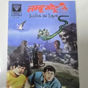 lmboo-motoo-pretlok-ka-draikula.webp Lamboo Motoo - Pretlok ka Dracula (लम्बू मोटू - प्रेतलोक का ड्रैकुला)