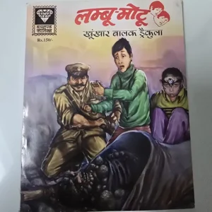 lmboomotoo-khoonkhar-balk-draikula.webp Lamboo-Motoo: khoonkhar Baalak Dracula (लम्बू-मोटू: खूंखार बालक ड्रैकुला)