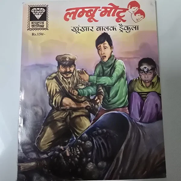 Lamboo-Motoo: khoonkhar Baalak Dracula (लम्बू-मोटू: खूंखार बालक ड्रैकुला)