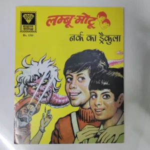 lmboomotoo-nrk-ka-drekula.webp Lamboo-Motoo Narak ka dracula (लम्बू-मोटू नर्क का ड्रेकुला)