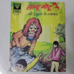 lmbu-motoo-kee-drekula-se-tkkr.webp Lamoo Motoo ki Dracula se Takkar लम्बु मोटू की ड्रेकुला से टक्कर