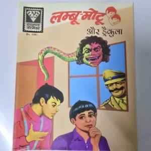 lmbumotoo-aur-draikula.webp Lambu-Motoo aur Dracula (लम्बु-मोटू और ड्रैकुला)