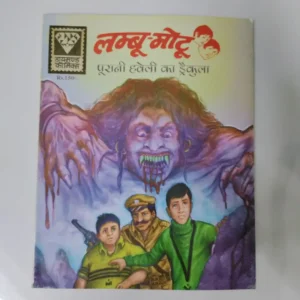 lmbumotoo-puranee-hvelee-ka-drekula.webp Puranee Haveli ka Dracula (लम्बु-मोटू: पुरानी हवेली का ड्रेकुला)