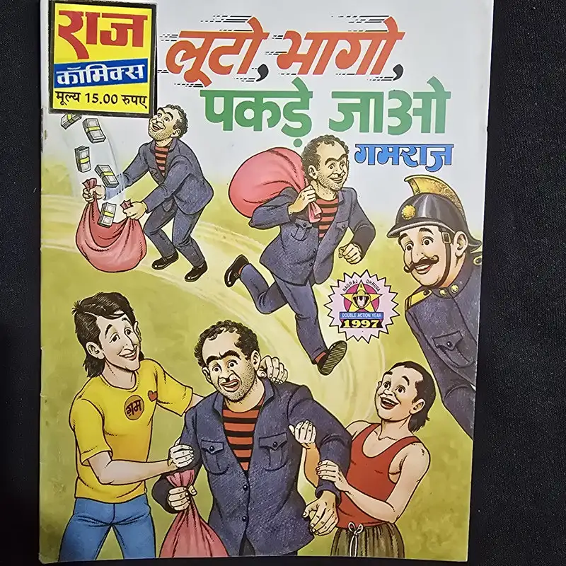 looto-bhago-pakde-jao.webp Looto, Bhago, Pakde Jao (लूटो, भागो, पकड़े जाओ)