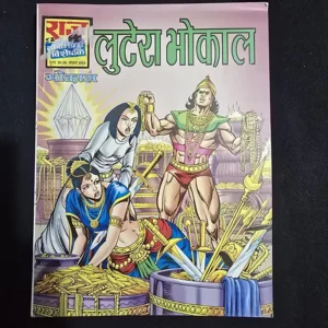 lutera-bhokal.webp Lutera Bhokal (लुटेरा भोकाल)