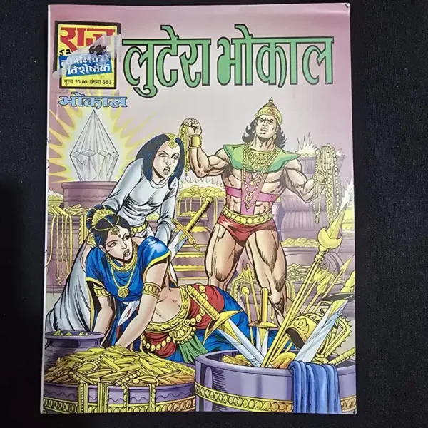 lutera-bhokal.webp Lutera Bhokal (लुटेरा भोकाल)