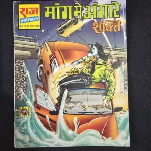 maang-mein-angare.webp Maang Mein Angare (मांग में अंगारे)