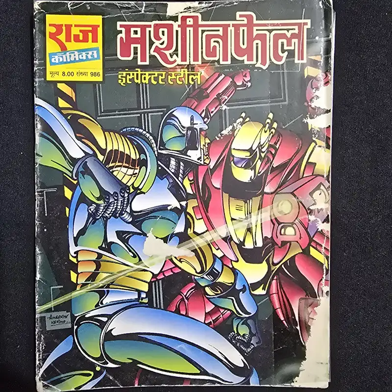 machinefail.webp Machinefail (मशीनफेल)
