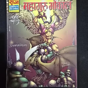 mahaguru-bhokal.webp Mahaguru Bhokal (महागुरु भोकाल)