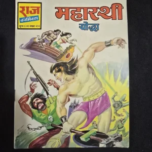 maharathi-yoddha.webp Maharathi Yoddha (महारथी योद्धा)
