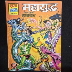 mahayuddh-scaled-1.jpg Mahayuddh (महायुद्ध)