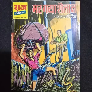mar-gaya-shaitan.webp Mar Gaya Shaitan (मर गया शैतान)