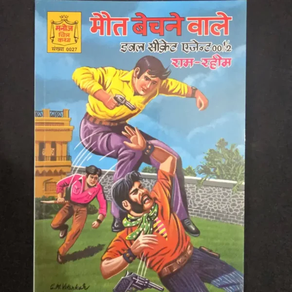 maut-bechne-wale.webp Maut Bechne Wale (मौत बेचने वाले)
