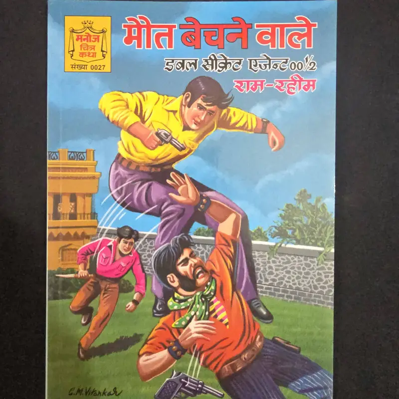 maut-bechne-wale.webp Maut Bechne Wale (मौत बेचने वाले)