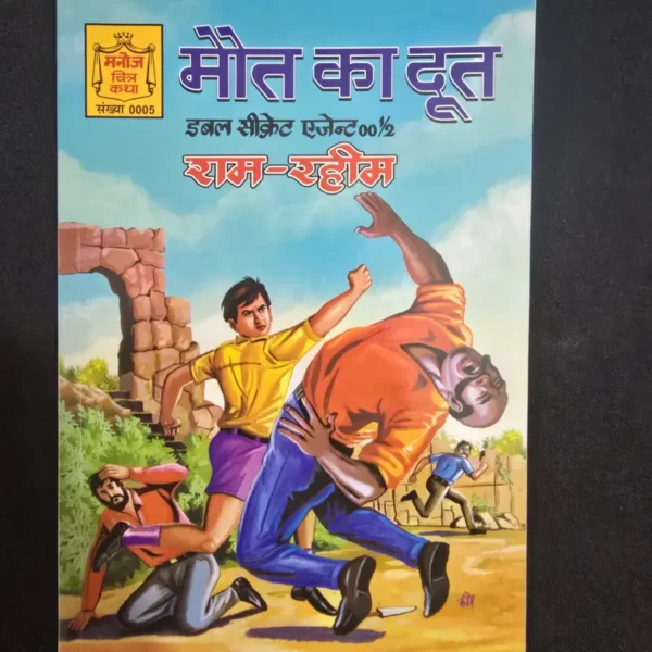 maut-ka-doot.webp Maut Ka Doot (मौत का दूत)