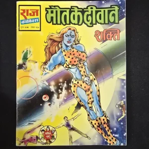 maut-ke-deewane.webp Maut Ke Deewane (मौत के दीवाने)