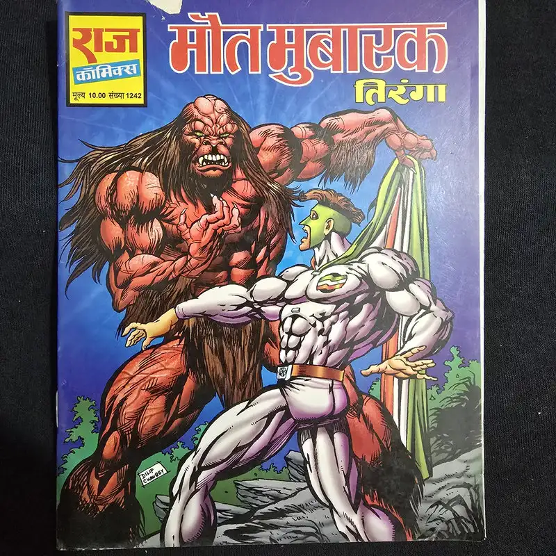 maut-mubarak-1.webp Maut Mubarak (मौत मुबारक)