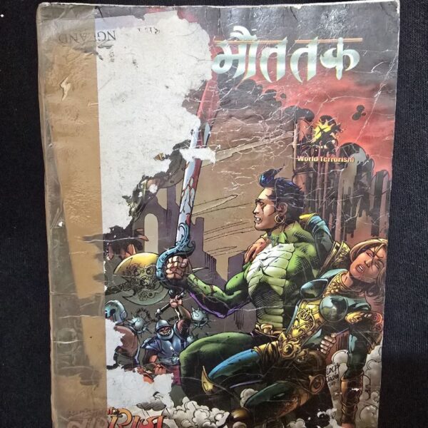 Jung Maut Tak (जंग मौत तक)