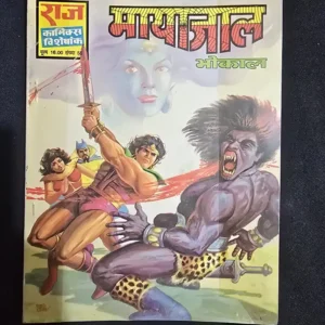 mayajaal.webp Mayajaal (मायाजाल) - Original First Print