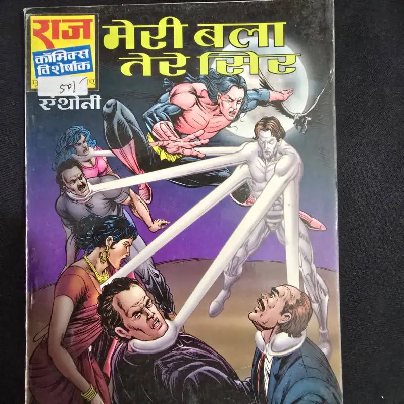 meri-bala-tere-sir.webp Meri Bala Tere Sir (मेरी बला तेरे सिर)
