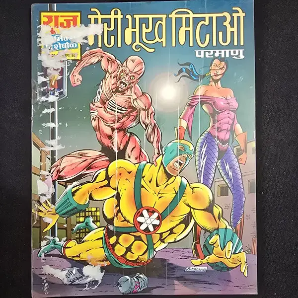 meri-bhook-mitao.webp Meri Bhook Mitao (मेरी भूख मिटाओ)