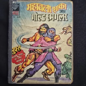 mhablee-shaka-aur-gold-smglr.webp Mahabali Shaka aur Gold Smuggler - महाबली शाका और गोल्ड स्मगलर
