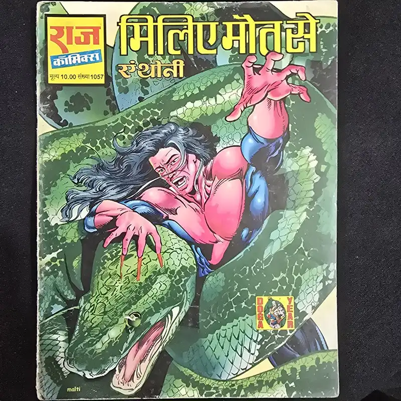miliye-maut-se.webp Miliye Maut Se (मिलिए मौत से)