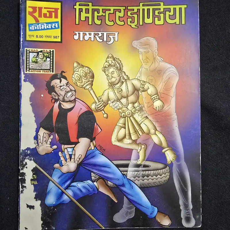 mister-india.webp Mister India (Gamraj) (मिस्टर इण्डिया)