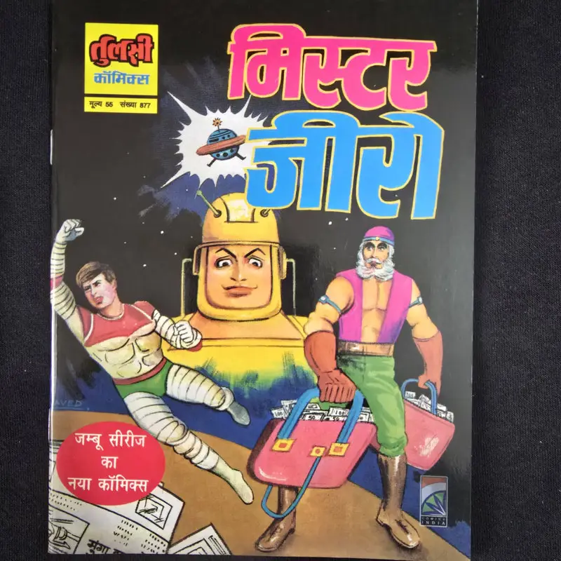 mister-zero.webp Mister Zero (मिस्टर जीरो)