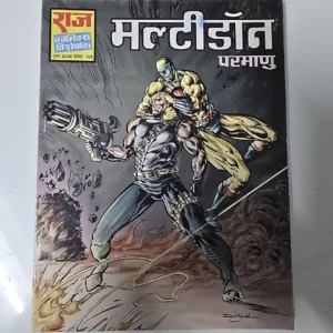 mlteedn-prmanu.webp Multidon (मल्टीडॉन परमाणु)