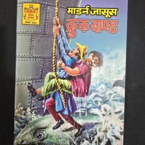 modern-jasoos-crook-band-scaled-1-scaled-1.webp Modern Jasoos Crook Band (माडर्न जासूस क्रूक बाण्ड)