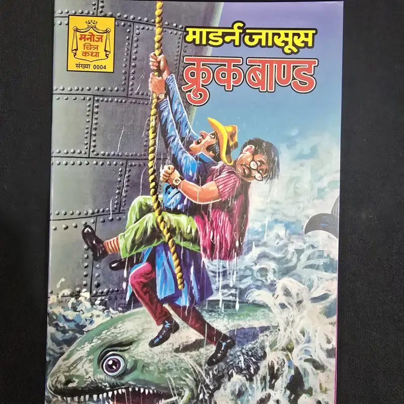 modern-jasoos-crook-bond.webp Modern Jasoos Crook Bond (मॉडर्न जासूस क्रूक बाण्ड)