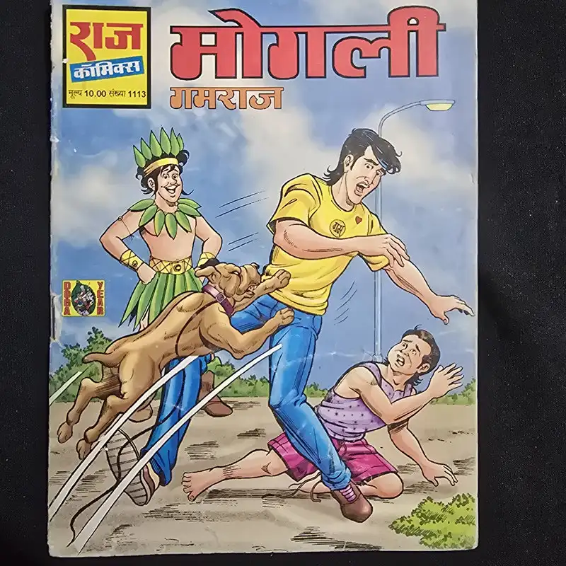 mogali-gamraj-1.webp Mogali - Gamraj (मोगली - गमराज)