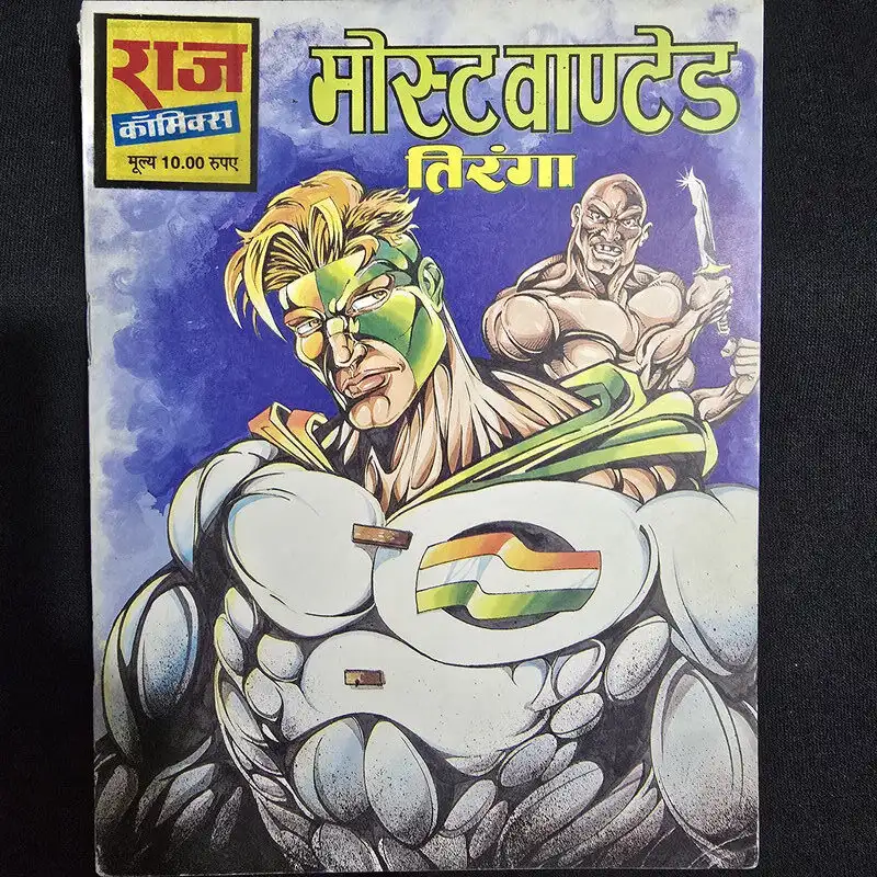 most-wanted-tiranga-rotated-1.webp Most Wanted Tiranga (मोस्ट वांटेड तिरंगा)