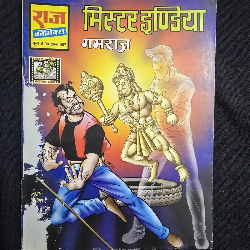 mr-india-gamraj.webp Mr. India - Gamraj (मिस्टर इण्डिया - गमराज)
