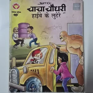 mrCwLAPS-scaled-1.webp Chacha Chaudhary aur Highway ke Lutere (चाचा चौधरी और हाईवे के लुटेरे)