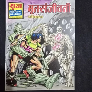 mritsanjeevani.webp Mritsanjeevani (मृतसंजीवनी)