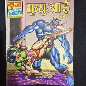 mrityu-aayi.webp Mrityu Aayi (मृत्यु आई)