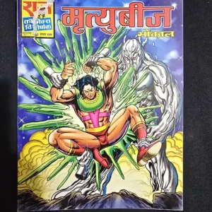 mrityubeej.webp Mrityubeej (मृत्युबीज)